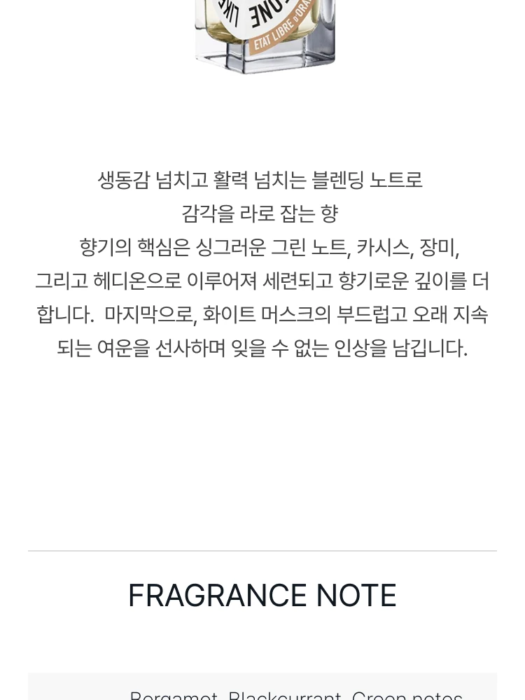 에따 리브르 도량쥬 유 오어 썸원 라이크 유 오 드 퍼퓸