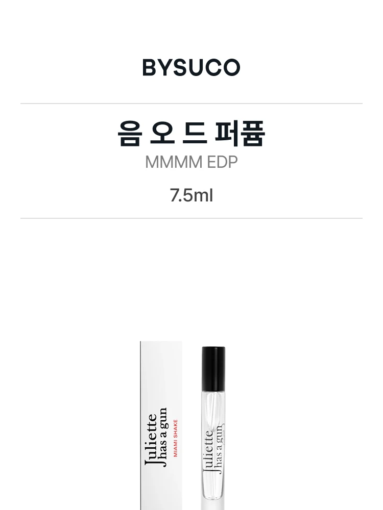 줄리엣 헤즈 어 건 음 오 드 퍼퓸