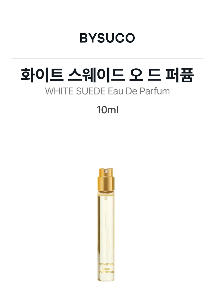 톰 포드 화이트 스웨이드 오 드 퍼퓸