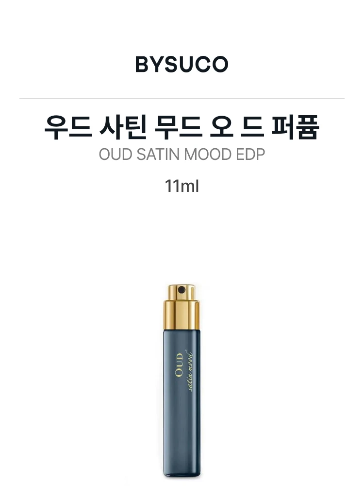 메종 프란시스 커정 우드 사틴 무드 오 드 퍼퓸