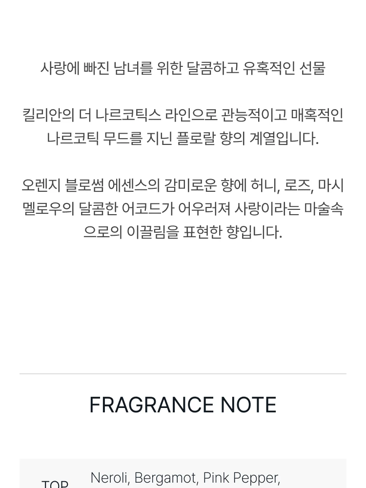 킬리안 러브 돈 비 샤이 오 드 퍼퓸