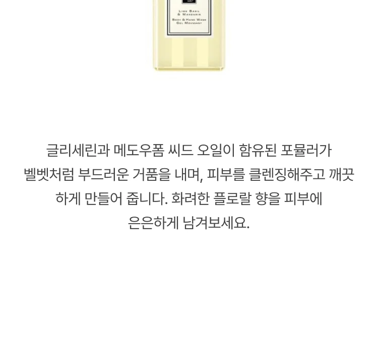 조 말론 피오니 앤 블러쉬 스웨이드 바디 앤 핸드워시