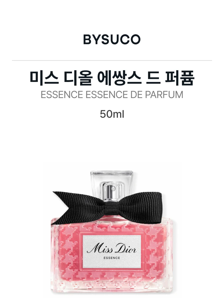 디올 미스 디올 에쌍스 드 퍼퓸
