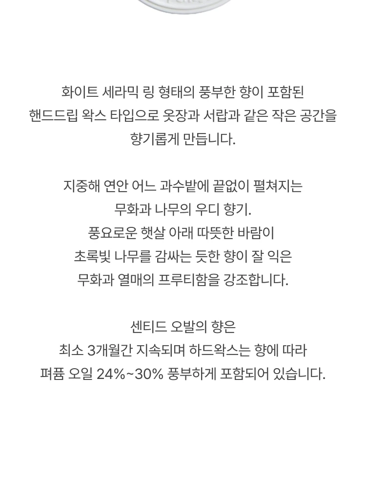 딥티크 휘기에 센티드 오발