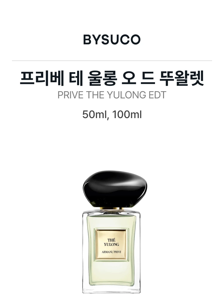 조르지오 아르마니 프리베 테 울롱 오 드 뚜왈렛