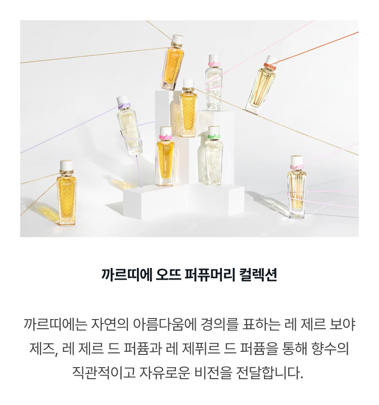 까르띠에