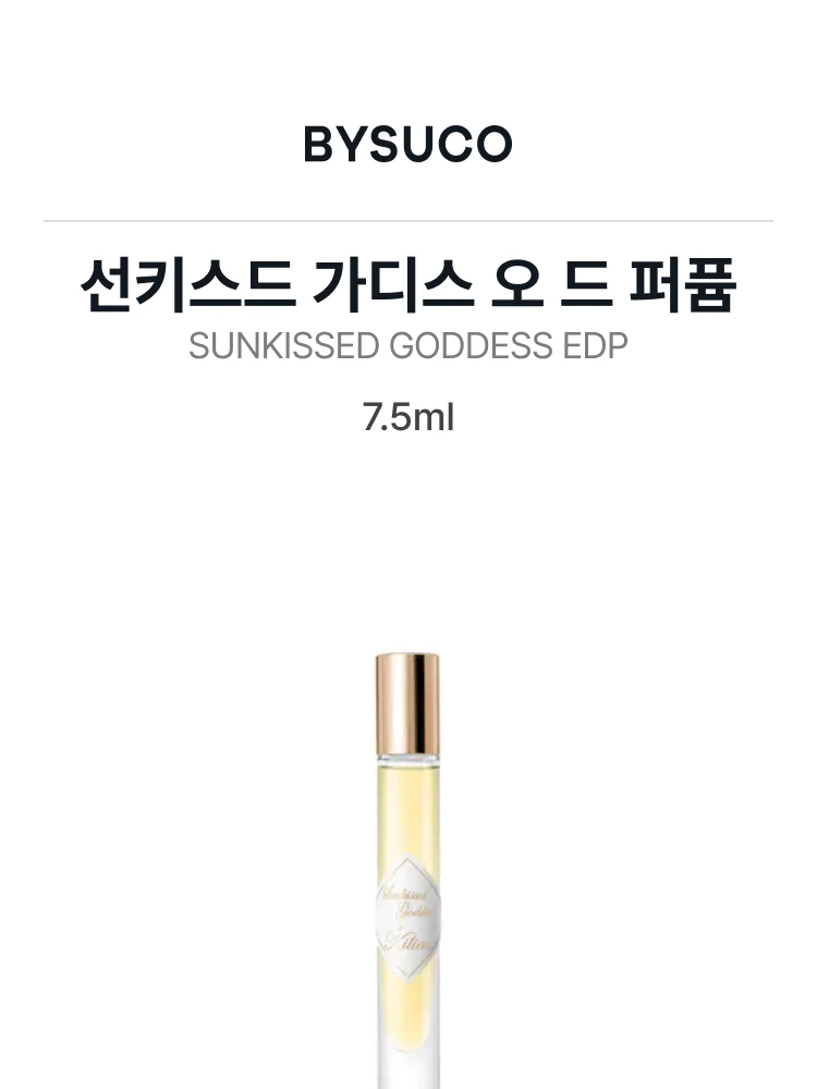 킬리안 선키스드 가디스 오 드 퍼퓸