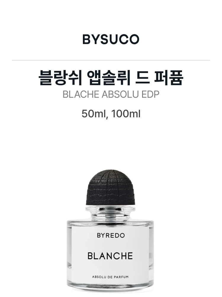 바이레도 블랑쉬 앱솔뤼 드 퍼퓸