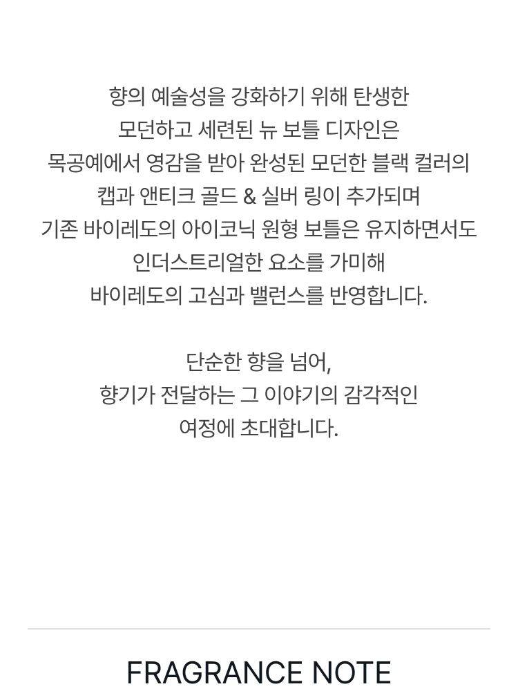 바이레도 블랑쉬 앱솔뤼 드 퍼퓸