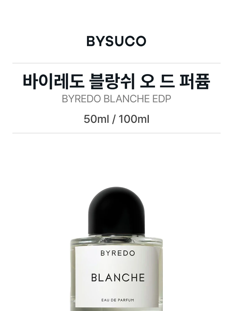 바이레도 블랑쉬 오 드 퍼퓸