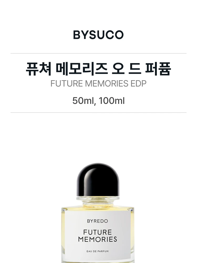 바이레도 퓨쳐 메모리즈 오 드 퍼퓸