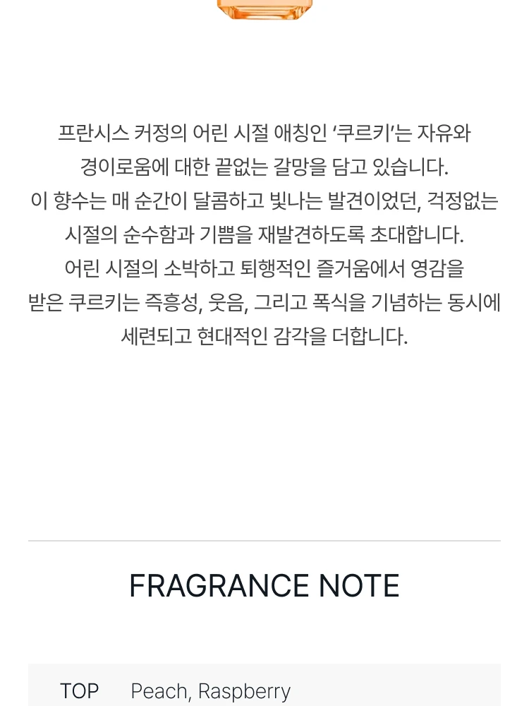 메종 프란시스 커정 컬키 오 드 퍼퓸
