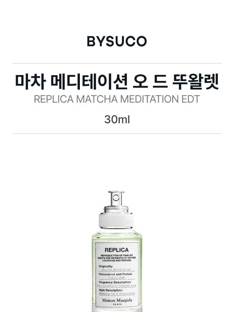 메종 마르지엘라 마차 메디테이션 오 드 뚜왈렛