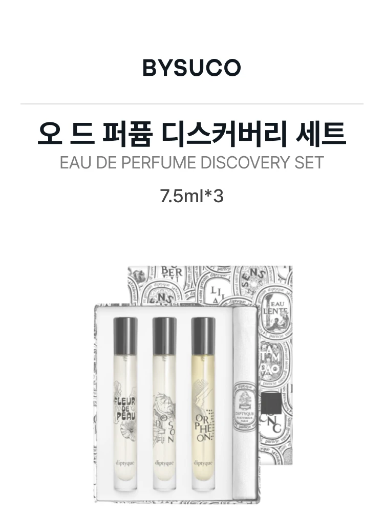 딥티크 오 드 퍼퓸 디스커버리 세트