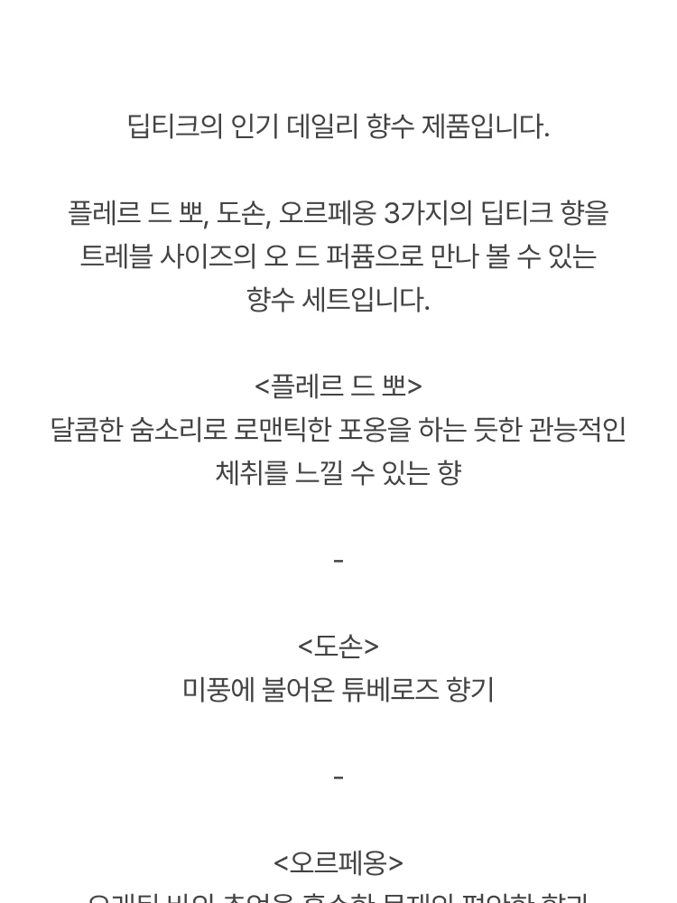 딥티크 오 드 퍼퓸 디스커버리 세트