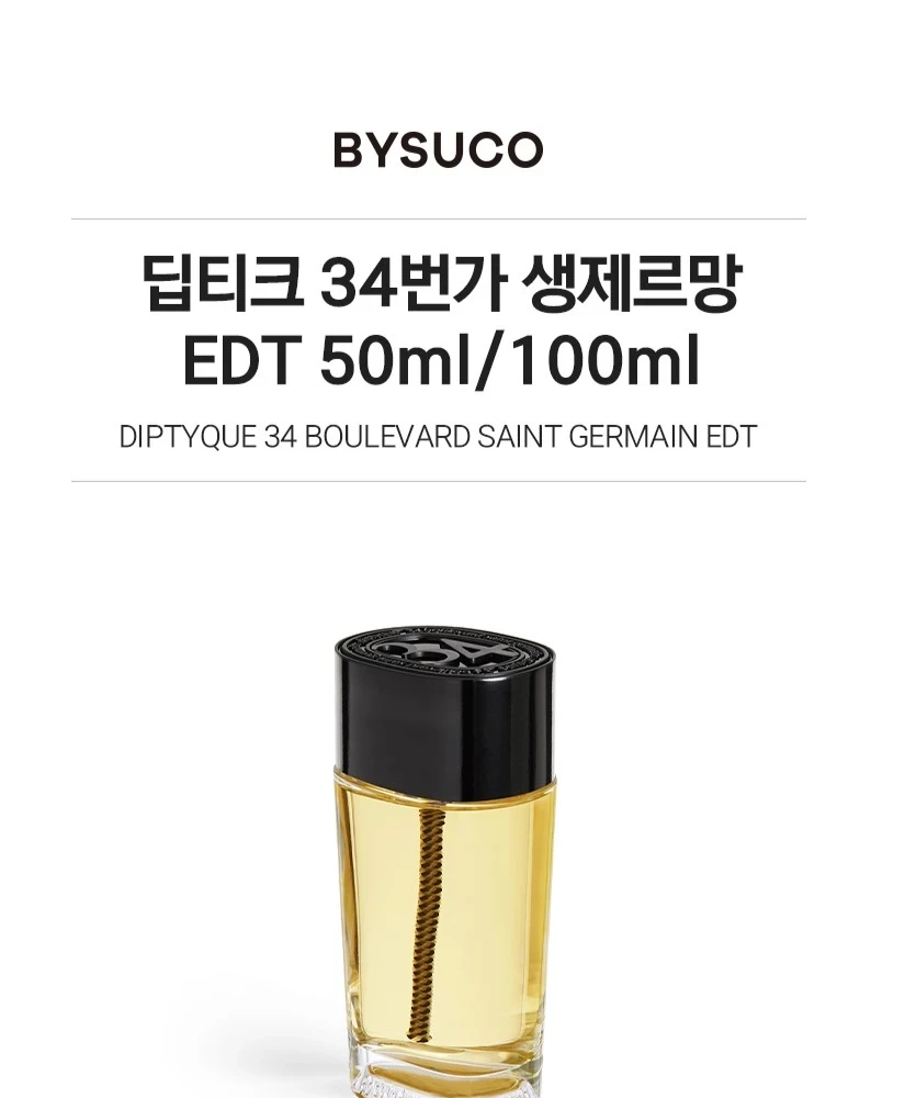 딥티크 34번가 생제르망 오 드 뚜왈렛