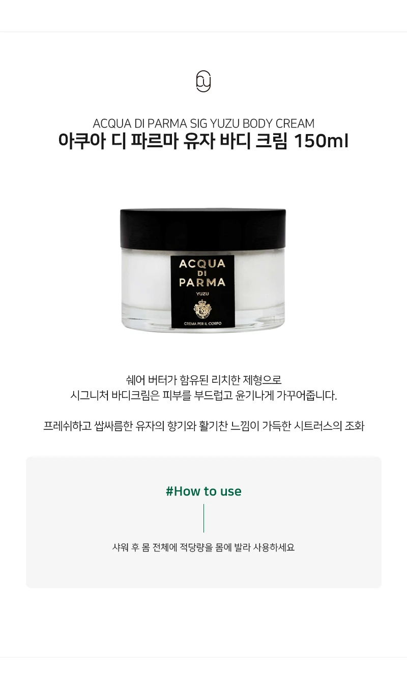 아쿠아 디 파르마 유자 바디크림
