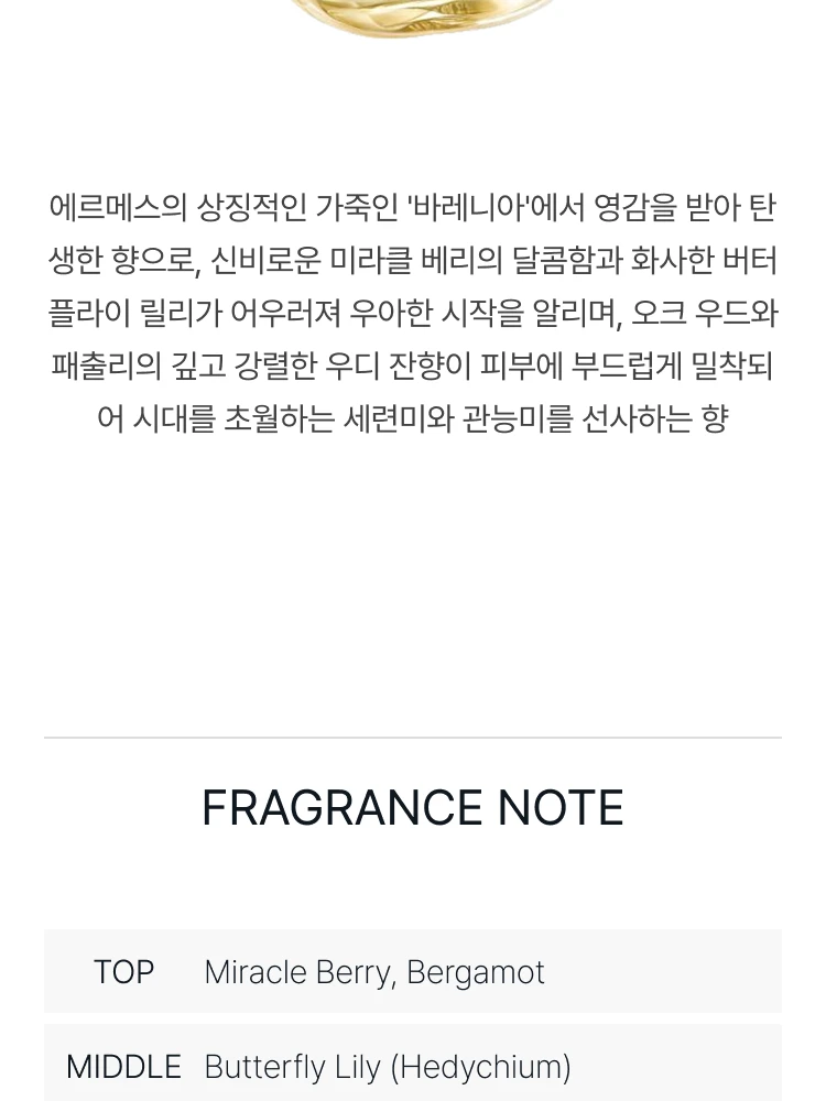 에르메스 바레니아 인텐스 오 드 퍼퓸