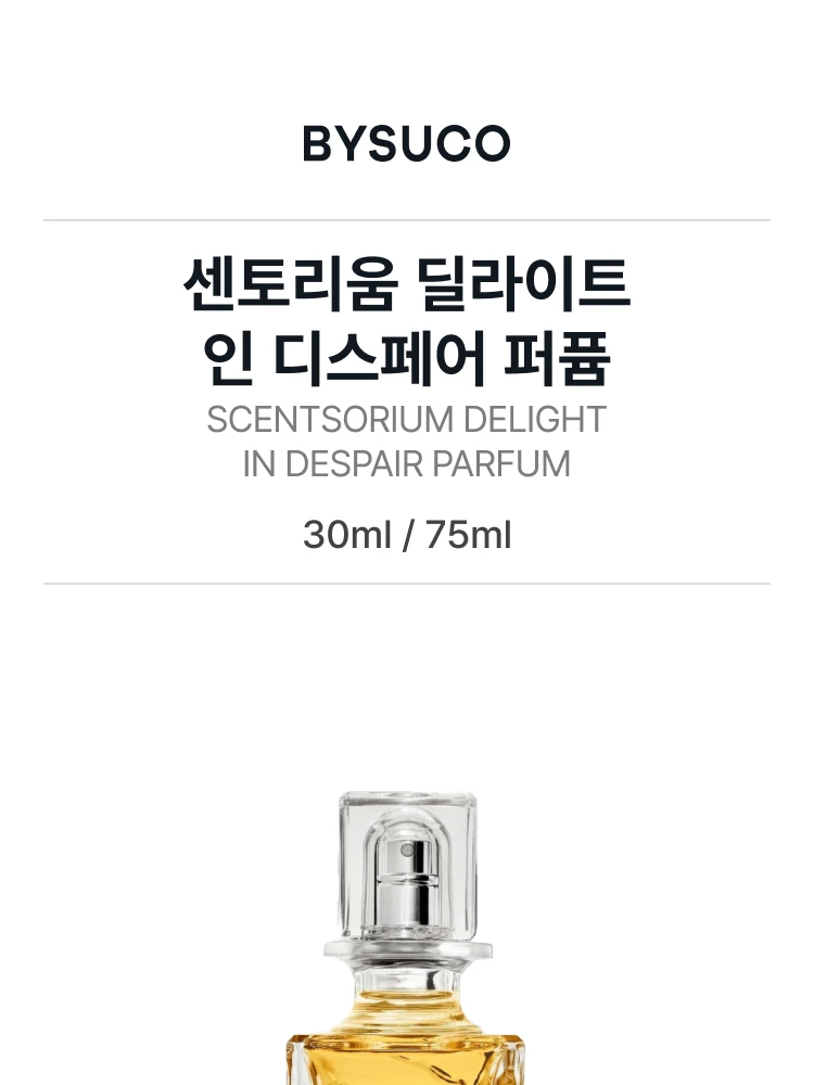 메종 마르지엘라 센토리움 딜라이트 인 디스페어 퍼퓸