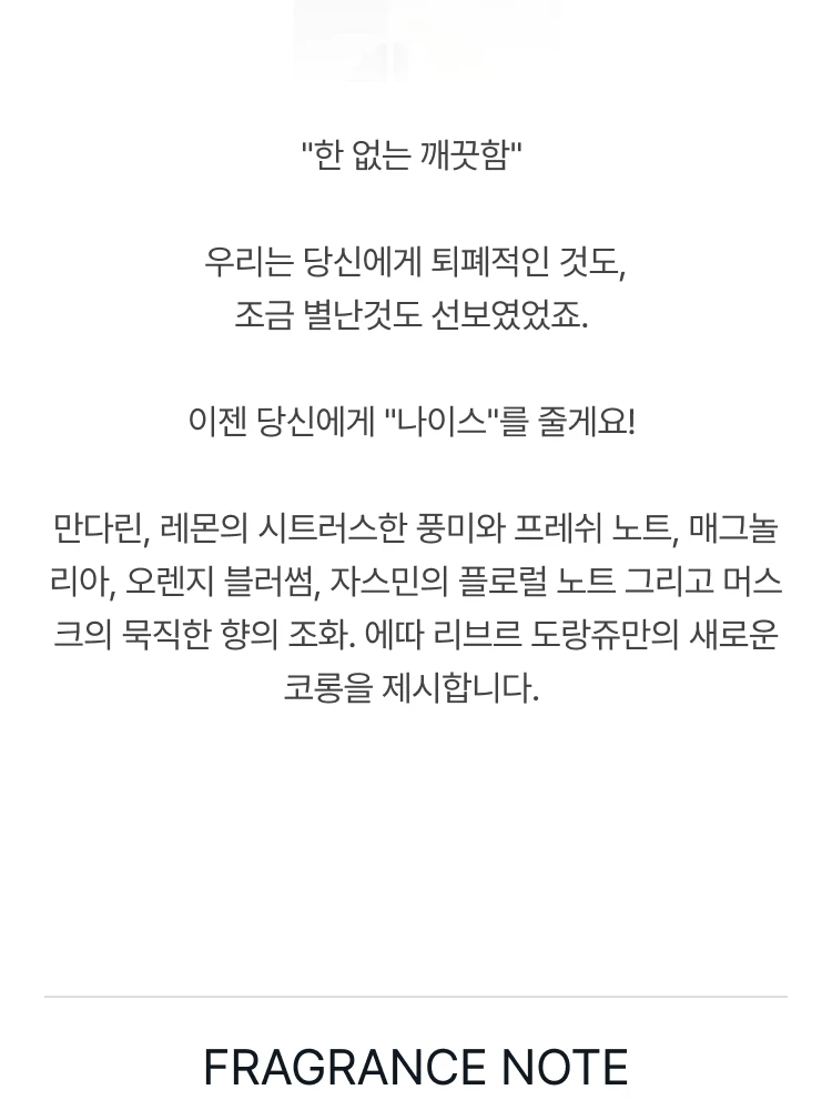 에따 리브르 도량쥬 코롱 오 드 퍼퓸