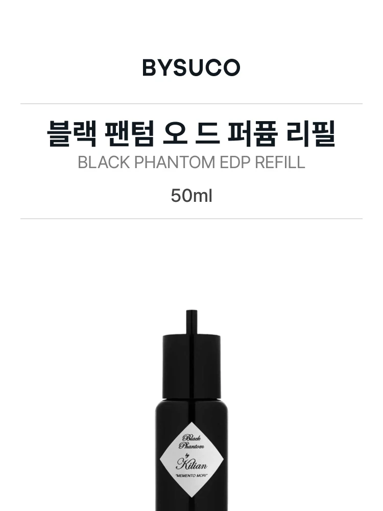 킬리안 블랙 팬텀 오 드 퍼퓸 리필
