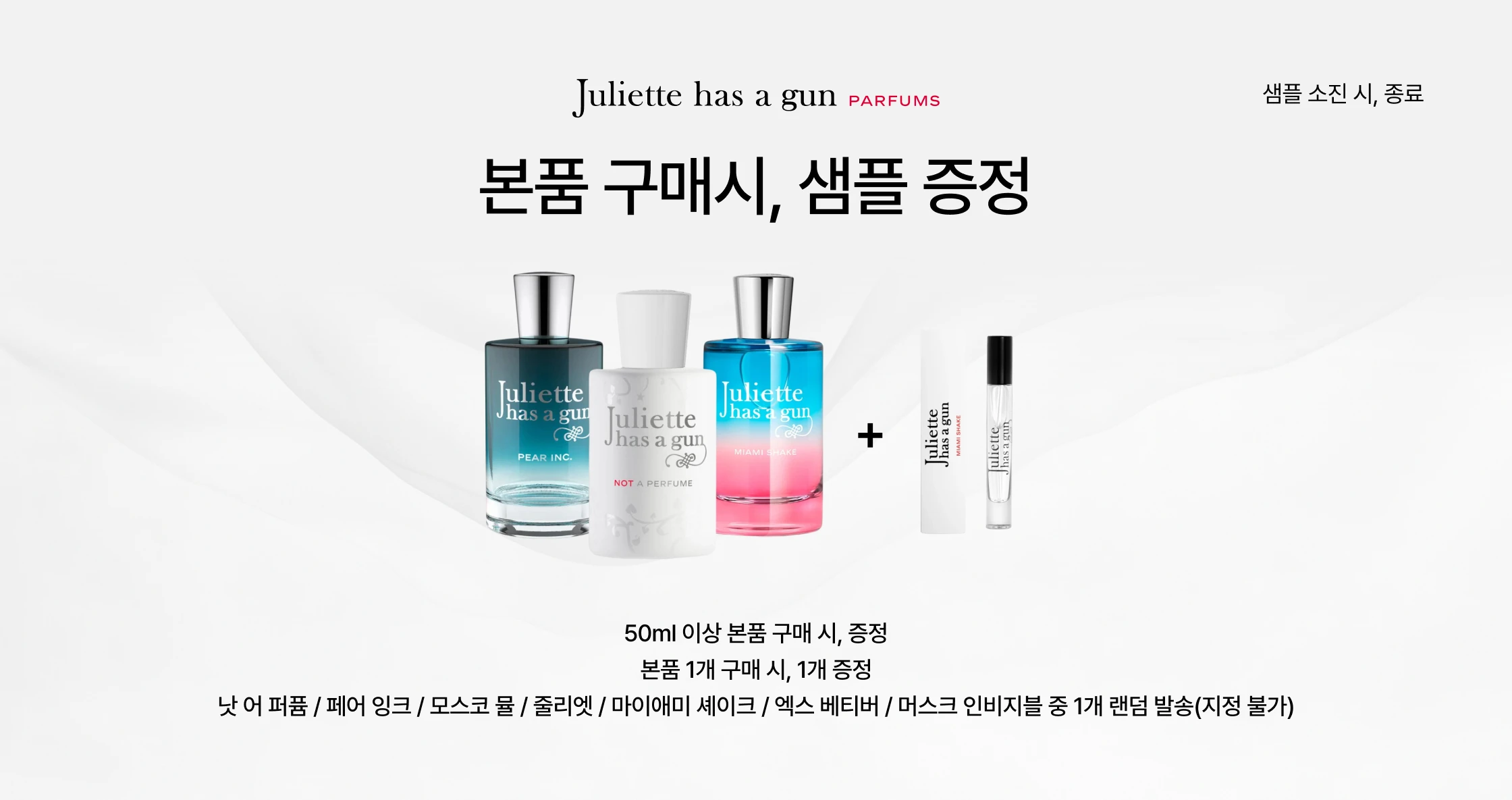 줄리엣 헤즈 어 건 파우더 러브 오 드 퍼퓸