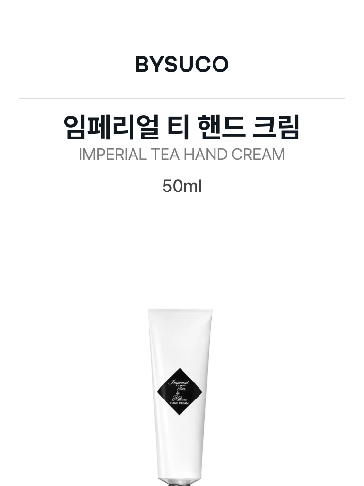 킬리안 임페리얼 티 핸드 크림