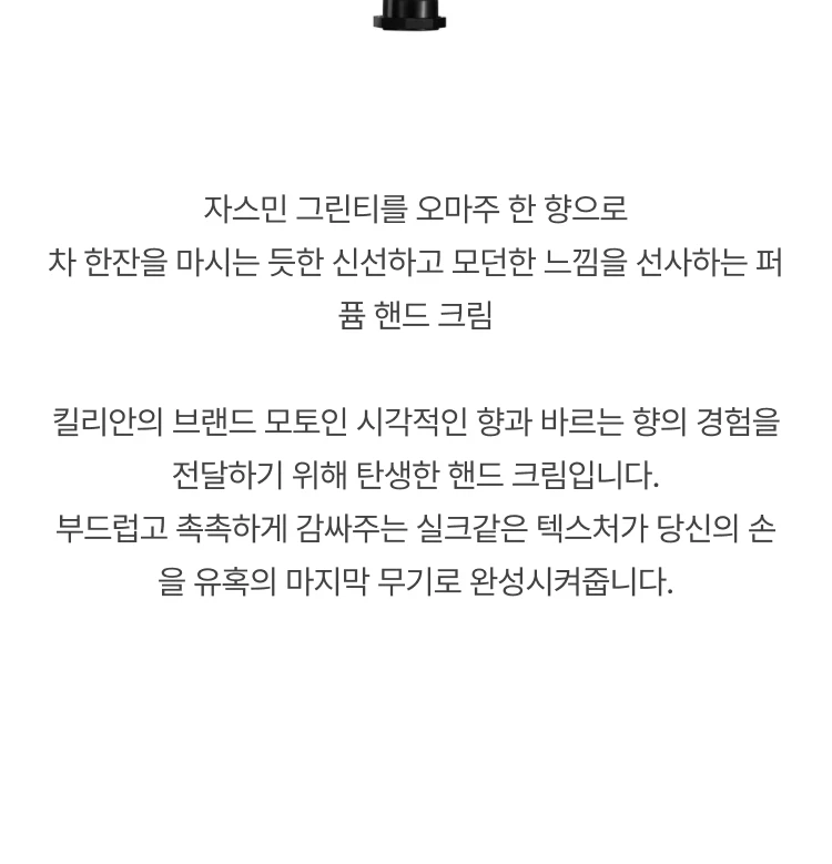 킬리안 임페리얼 티 핸드 크림