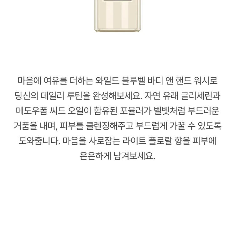 조 말론 와일드 블루벨 바디 앤 핸드워시