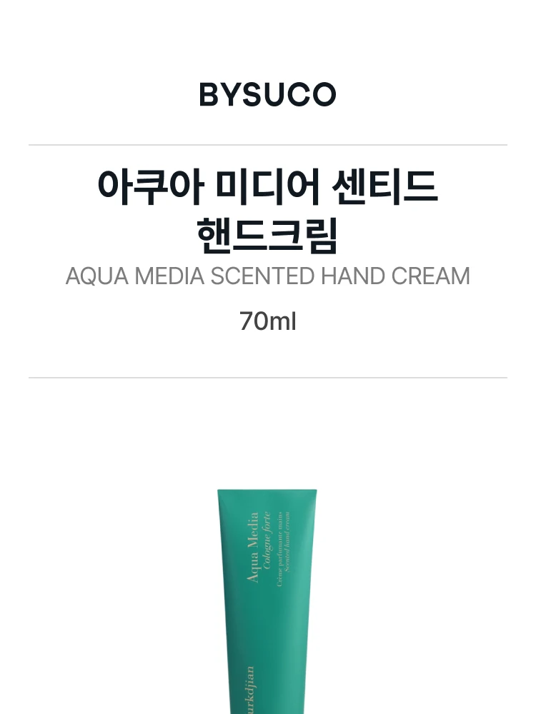 메종 프란시스 커정 아쿠아 미디어 센티드 핸드크림