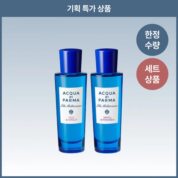 아쿠아 디 파르마 (SET) 피코 디 아말피 EDT 30ml + 미르토 디 파나레아 EDT 30ml