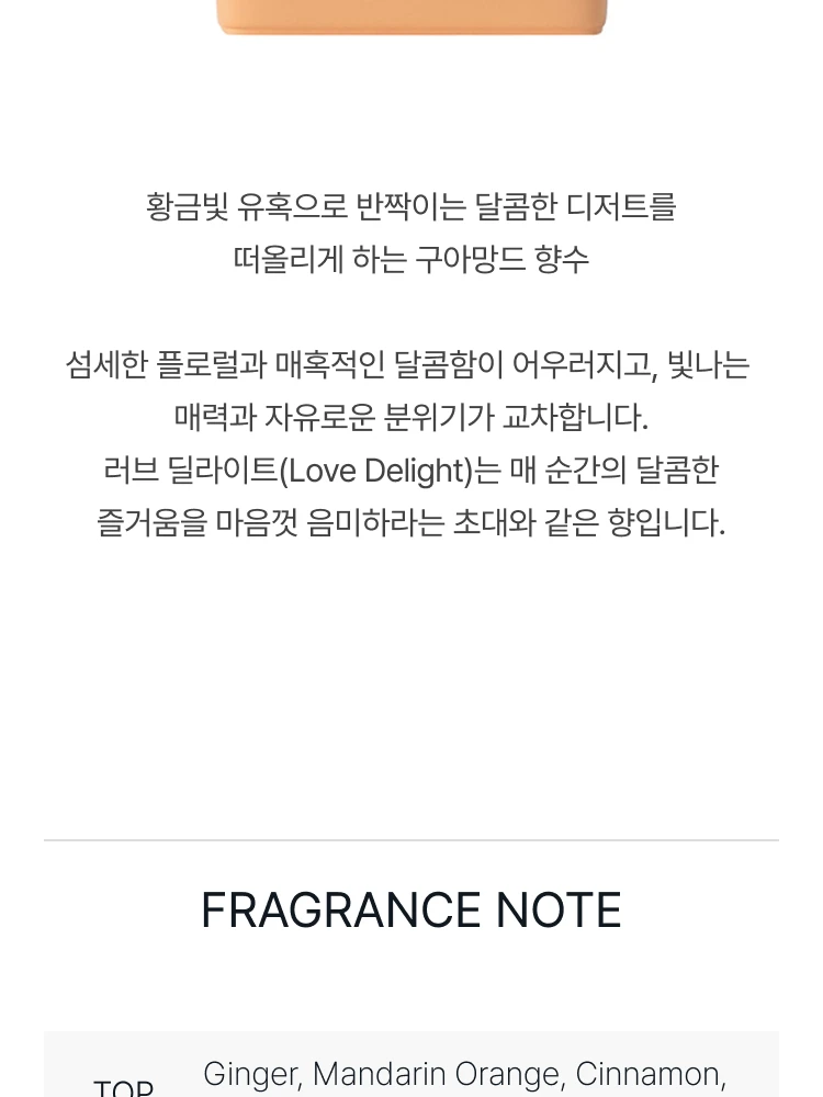 아무아쥬 러브 딜라이트 우먼 오 드 퍼퓸