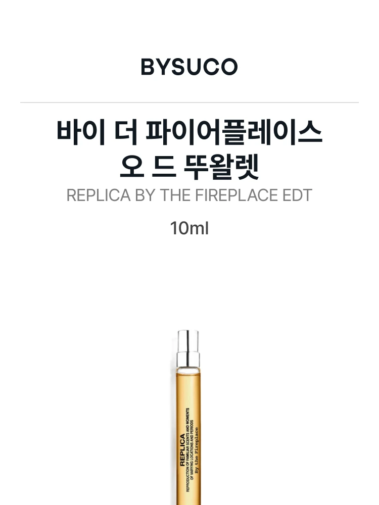 메종 마르지엘라 바이 더 파이어플레이스 오 드 뚜왈렛