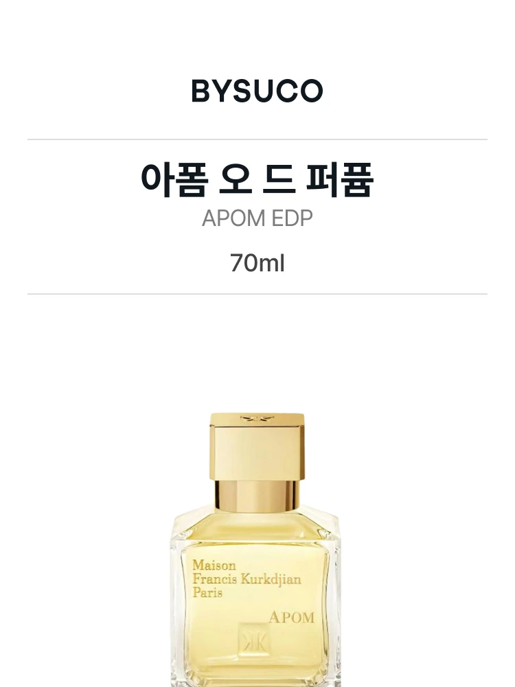 메종 프란시스 커정 아폼 오 드 퍼퓸
