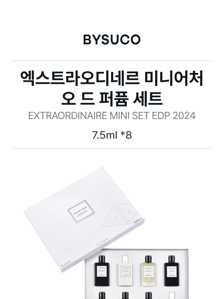 반클리프 아펠 엑스트라오디네르 미니어처 오 드 퍼퓸 세트