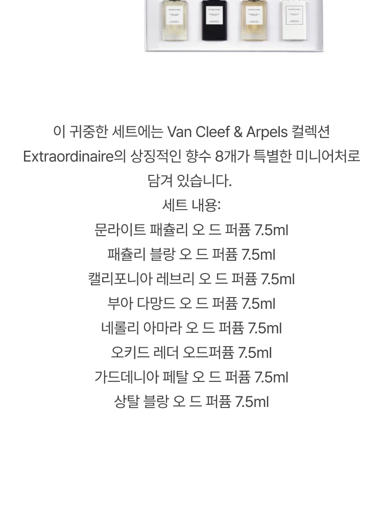 반클리프 아펠 엑스트라오디네르 미니어처 오 드 퍼퓸 세트