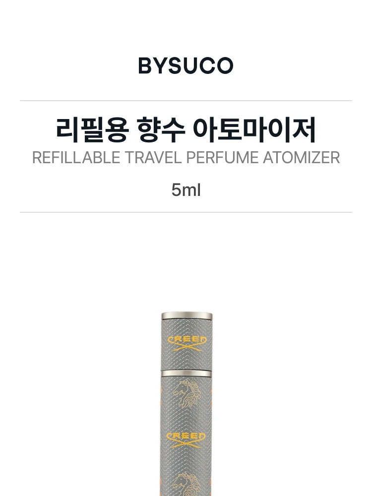 크리드 리필용 향수 아토마이저