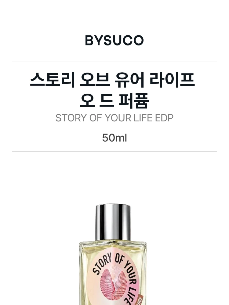 에따 리브르 도량쥬 스토리 오브 유어 라이프 오 드 퍼퓸