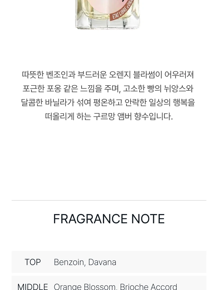 에따 리브르 도량쥬 스토리 오브 유어 라이프 오 드 퍼퓸