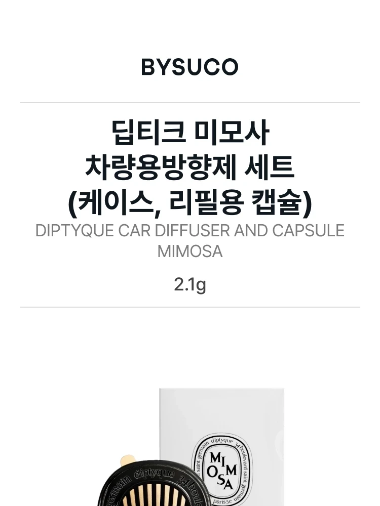 딥티크 미모사 차량용방향제 세트 (케이스 앤 리필용 캡슐)