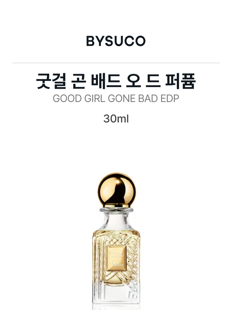 킬리안 굿걸 곤 배드 오 드 퍼퓸