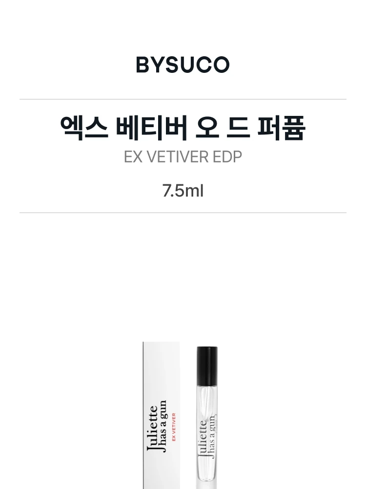 줄리엣 헤즈 어 건 엑스 베티버 오 드 퍼퓸