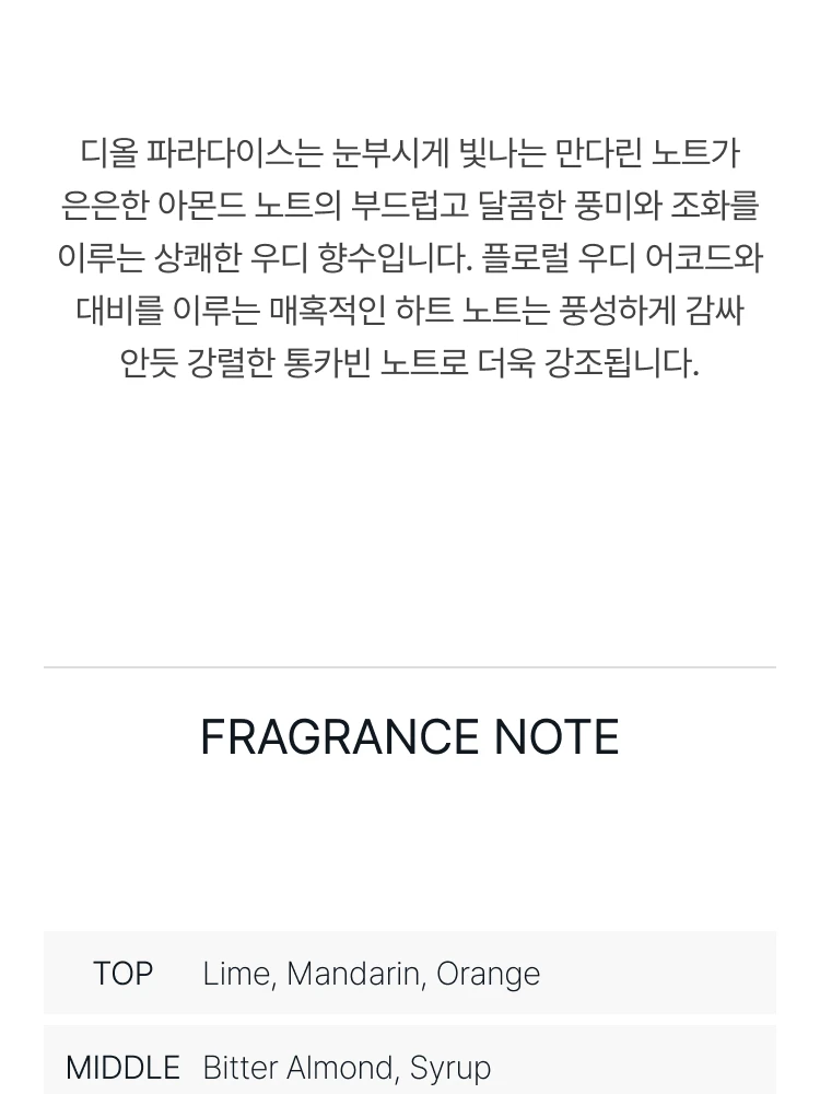 디올 디올 파라다이스 오 드 퍼퓸