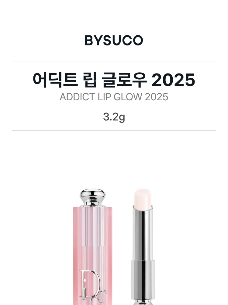 디올 어딕트 립 글로우 2025