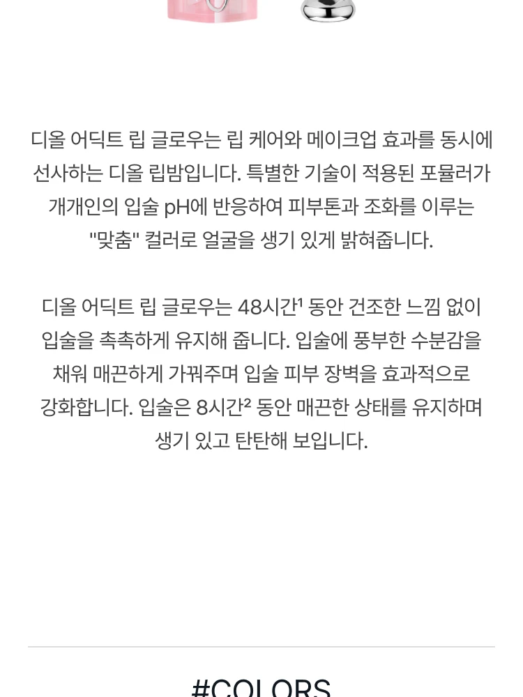 디올 어딕트 립 글로우 2025