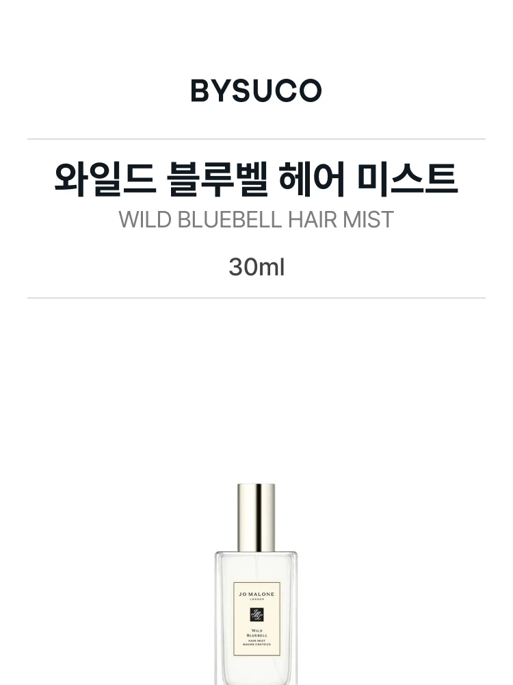 조 말론 와일드 블루벨 헤어 미스트