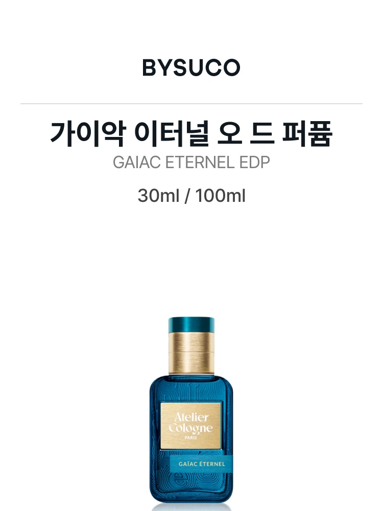 아틀리에 코롱 가이악 이터널 오 드 퍼퓸