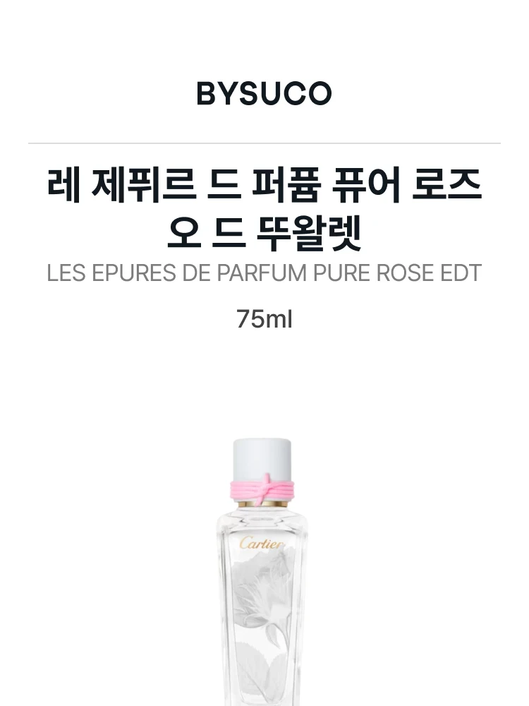 까르띠에 레 제퓌르 드 퍼퓸 퓨어 로즈 오 드 뚜왈렛