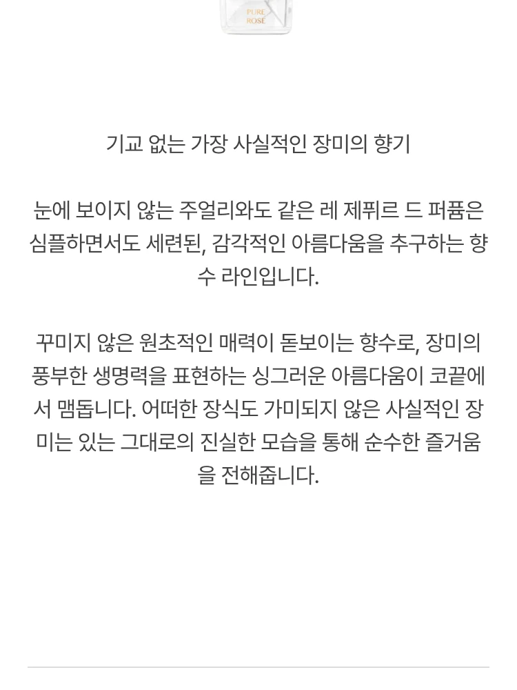 까르띠에 레 제퓌르 드 퍼퓸 퓨어 로즈 오 드 뚜왈렛