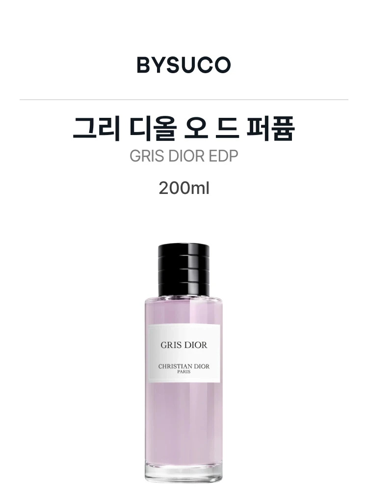 디올 그리 디올 오 드 퍼퓸